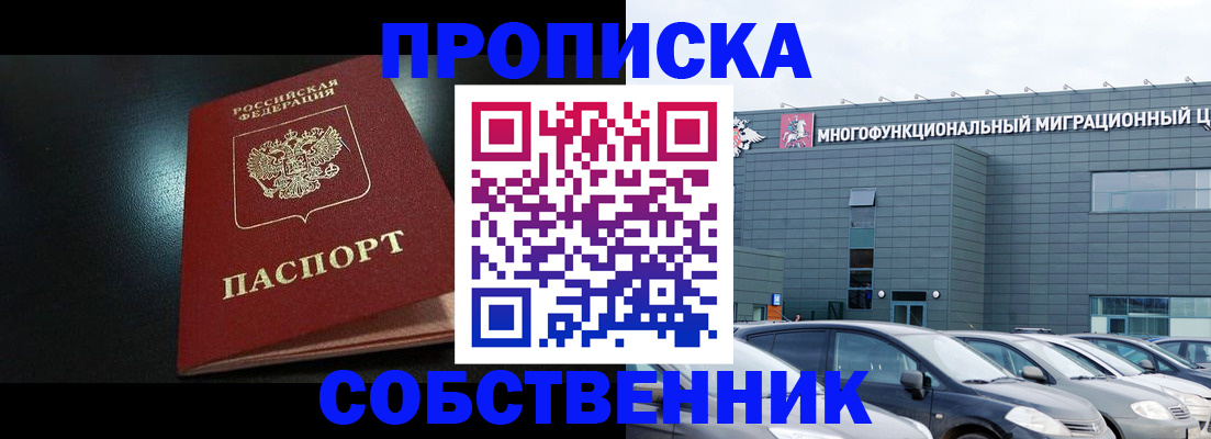 купить прописку в Ярцево