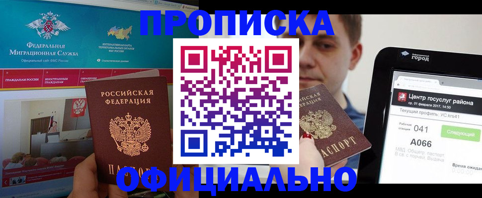 прописка в Ярцево