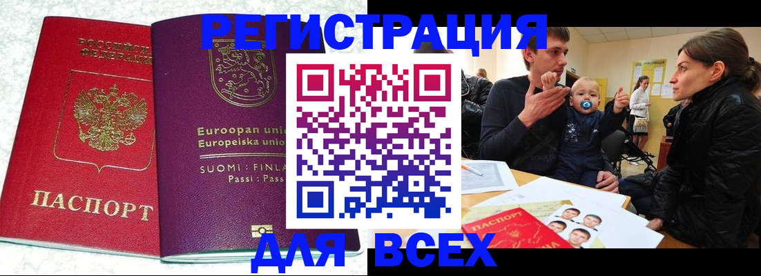 прописка для школы в Ярцево