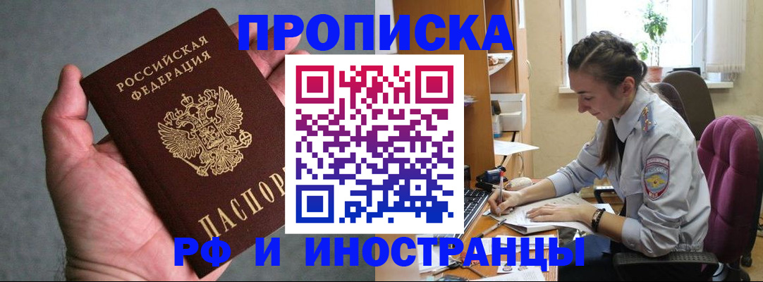 прописка для работы в Ярцево